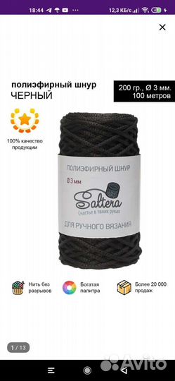 Полиэфирный шнур 3 мм черный для рукоделия