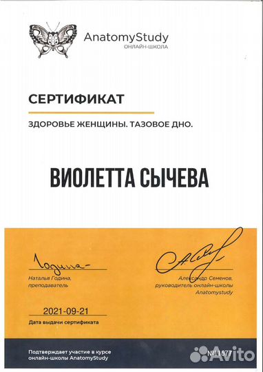 Диагностика тела