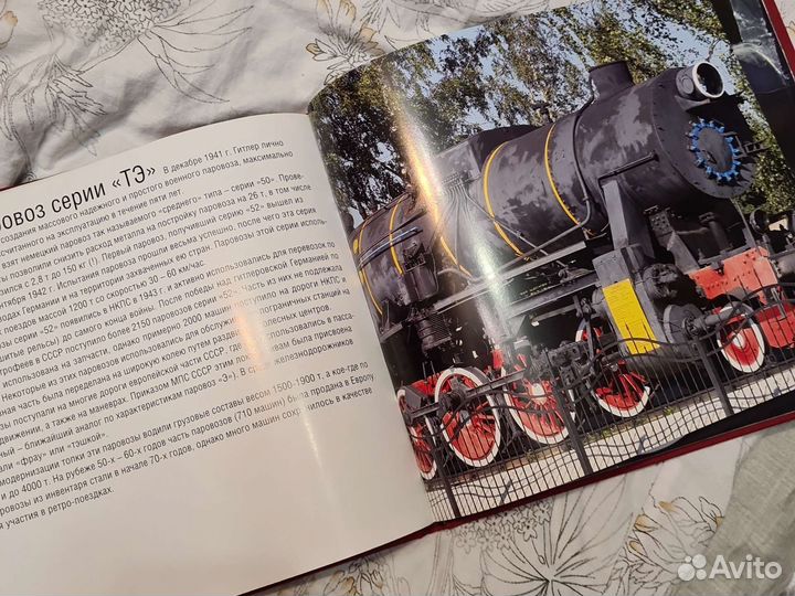 Красота русского паровоза книга