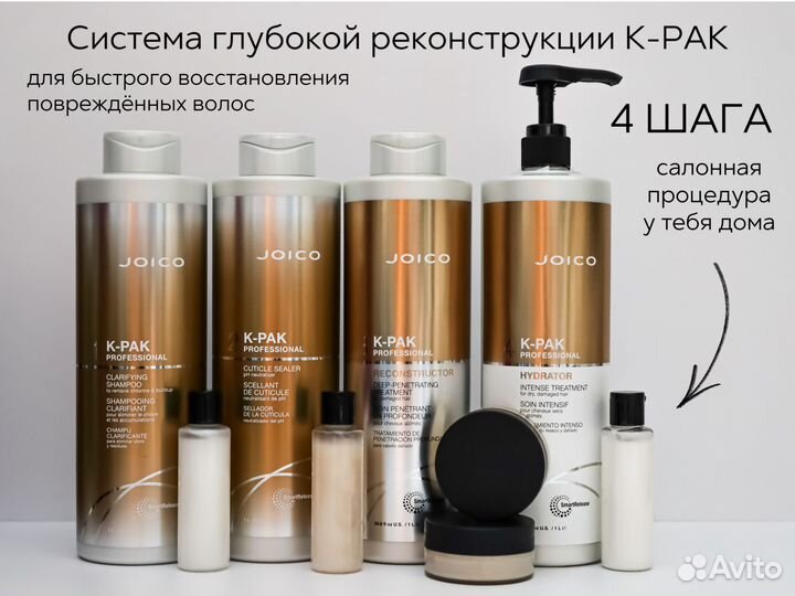 Joico шампунь / кондиционер / маска