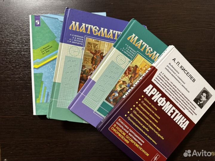 Учебники по математике 5 и 6 классы