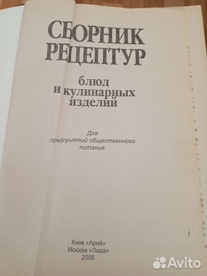 Сборники рецептур блюд для калькуляции Общепита