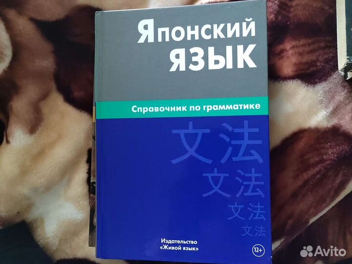 Японский язык грамматика/словарь