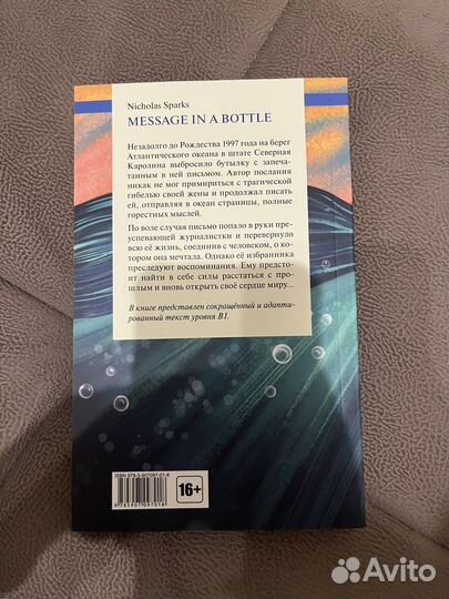 Книги на английском послание в бутылке уровень B1