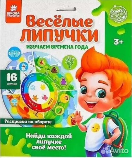 Игры на липучках + обучающая книжка в подарок