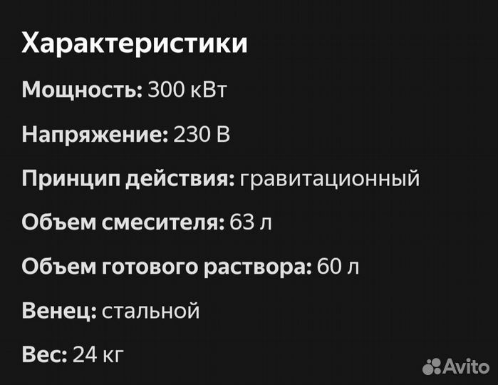 Бетономешалка был в использовании 2 раза