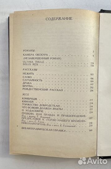 Владимир Набоков - Романы, рассказы, эссе