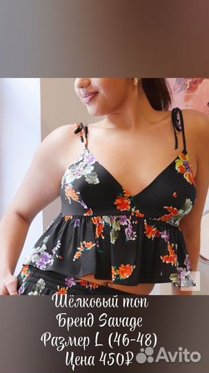 Шелковый топ 46 48