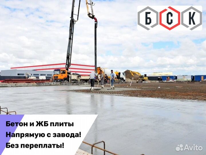 Бетон