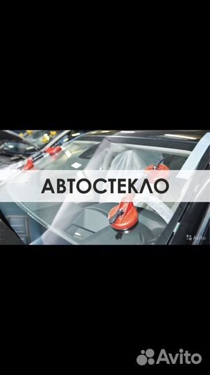 Автостекло Владикавказ