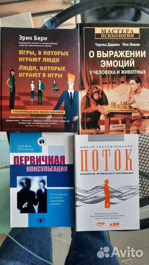 Книги по психологии