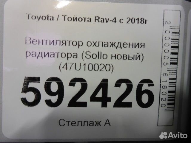 Вентилятор охлаждения радиатора Toyota Rav-4 с 201
