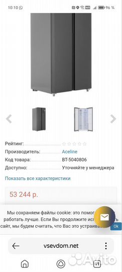 Холодильник Side by Side