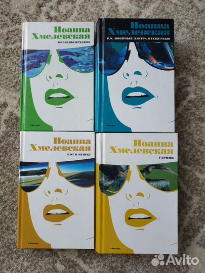 Книги Иоанна Хмелевская