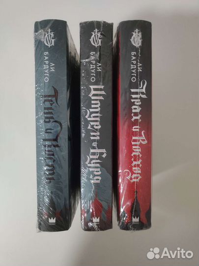 Книги Ли Бардуго Трилогия 