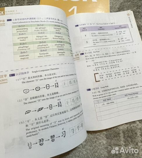 Учебник HSK 1 для изучения китайского