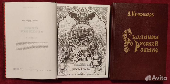 Сказания О Русской Земле Александр Нечволодов репр