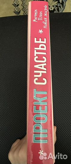 Книга Проект счастье Гретхен Рубин