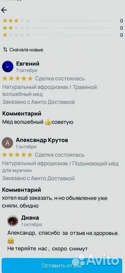 Медовое возбуждающее средство для мужчин