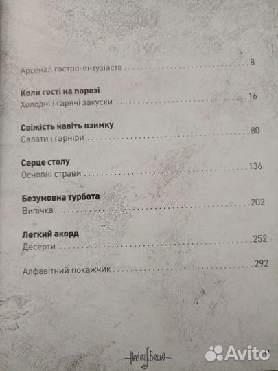 Кулинарная книга Эктора Хименеса - Браво