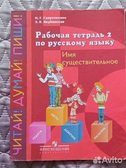 Рабочая тетрадь по русскому языку (8 вид)