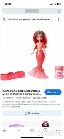 Набор Русалочка мыльные пузыри