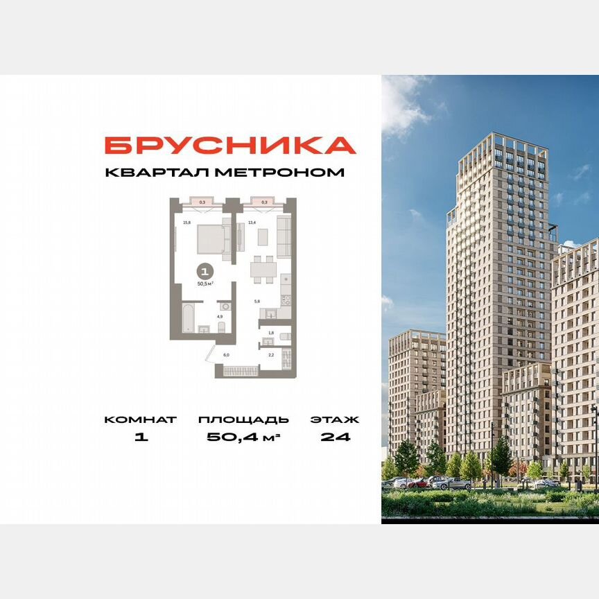 1-к. квартира, 50,4 м², 24/24 эт.