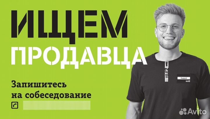 Продавец-консультант салона связи Теле2