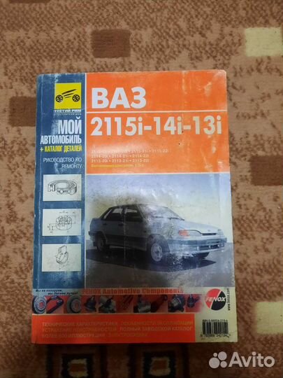 Руководство по ремонту ваз-2115i-14i-13i