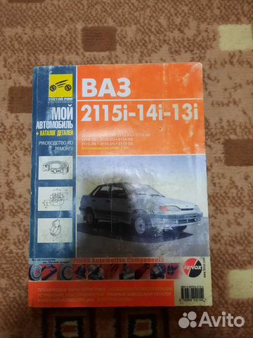 Руководство по ремонту ваз-2115i-14i-13i