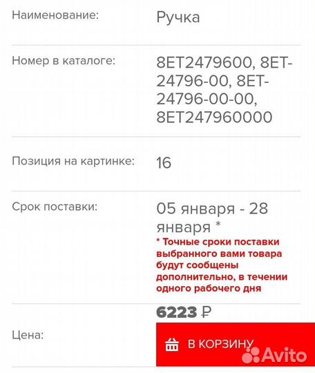 Оригинальная ручка подогрева пассажира Yamaha Vk10