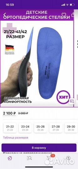 Стельки ортопедические детские