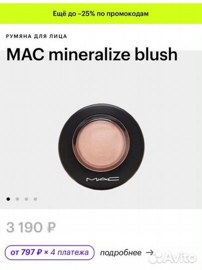 Румяна mac