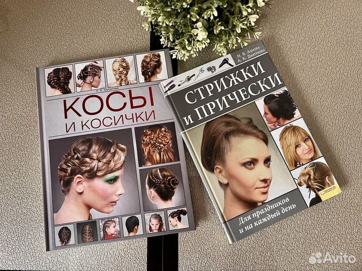 Книги для парикмахера новые