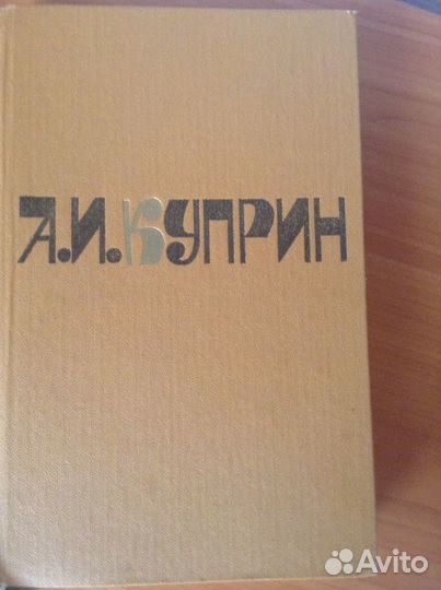 А. И. Куприн. Сочинения в 2 томах