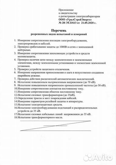 Электролаборатория, Электромонтаж, Тех. обслуж-е