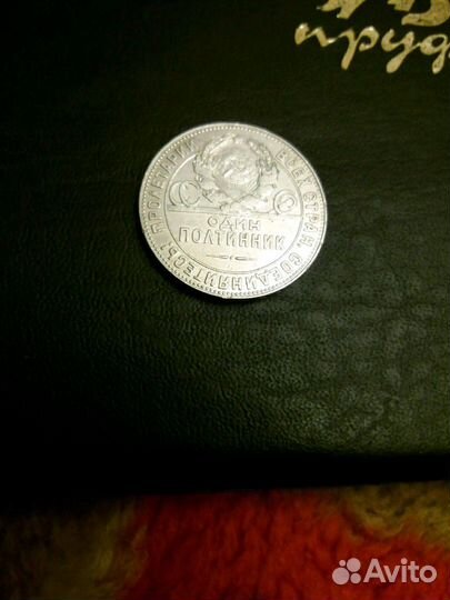 50 копеек1924г тр,пл