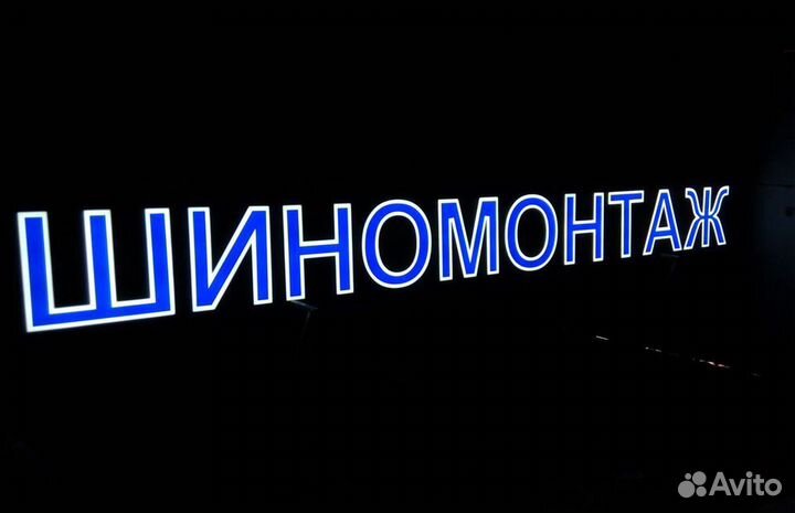 Вывеска буквы