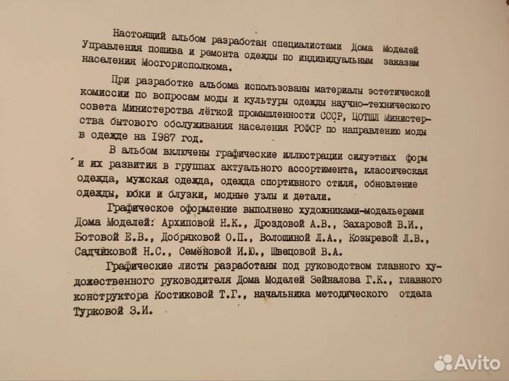 Каталог Мода 1987