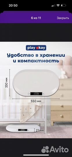 Весы детские