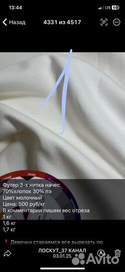 Ткань 3 отреза