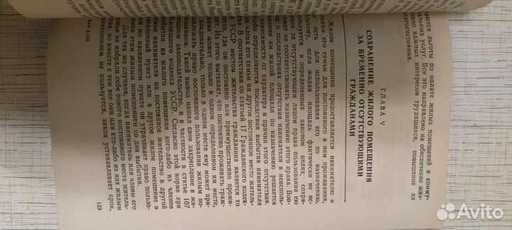 Конституционное право на жилище - изд. Украины