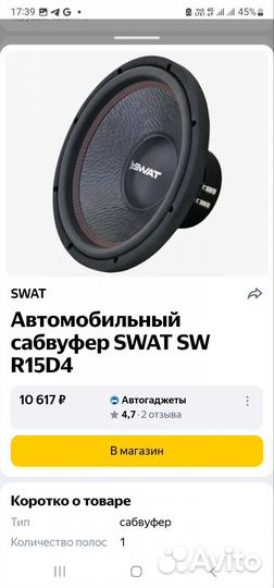 Саб 15 с коробом и моноблок
