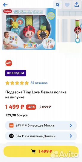 Подвеска tiny love Летняя поляна на липучке