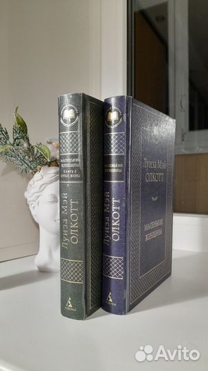 Книги комплект Маленькие женщины Луиза Мей Олкотт