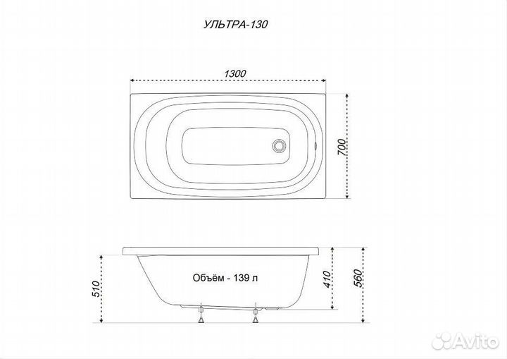 Акриловая ванна Ультра 130х70 (Опт \ Розн)