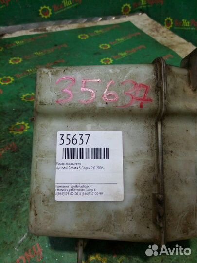 Бачок омывателя Hyundai Sonata 5 седан 2.0 2006