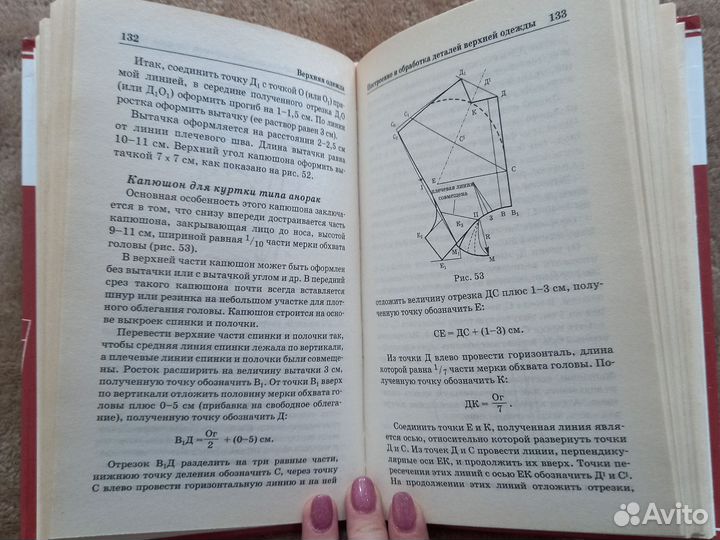 Учебник. Верхняя одежда