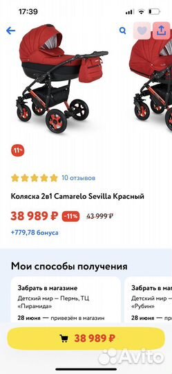 Коляска 2 в 1