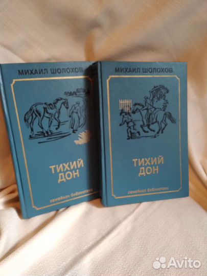 Шолохов Тихий Дон